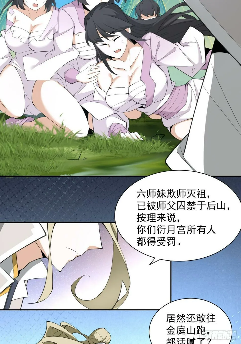 第四十五回 第15页