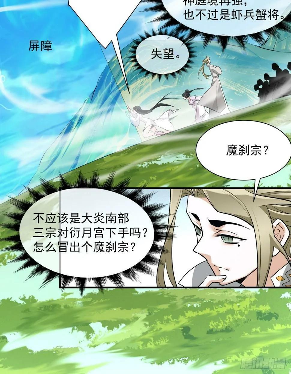 第四十五回 第26页
