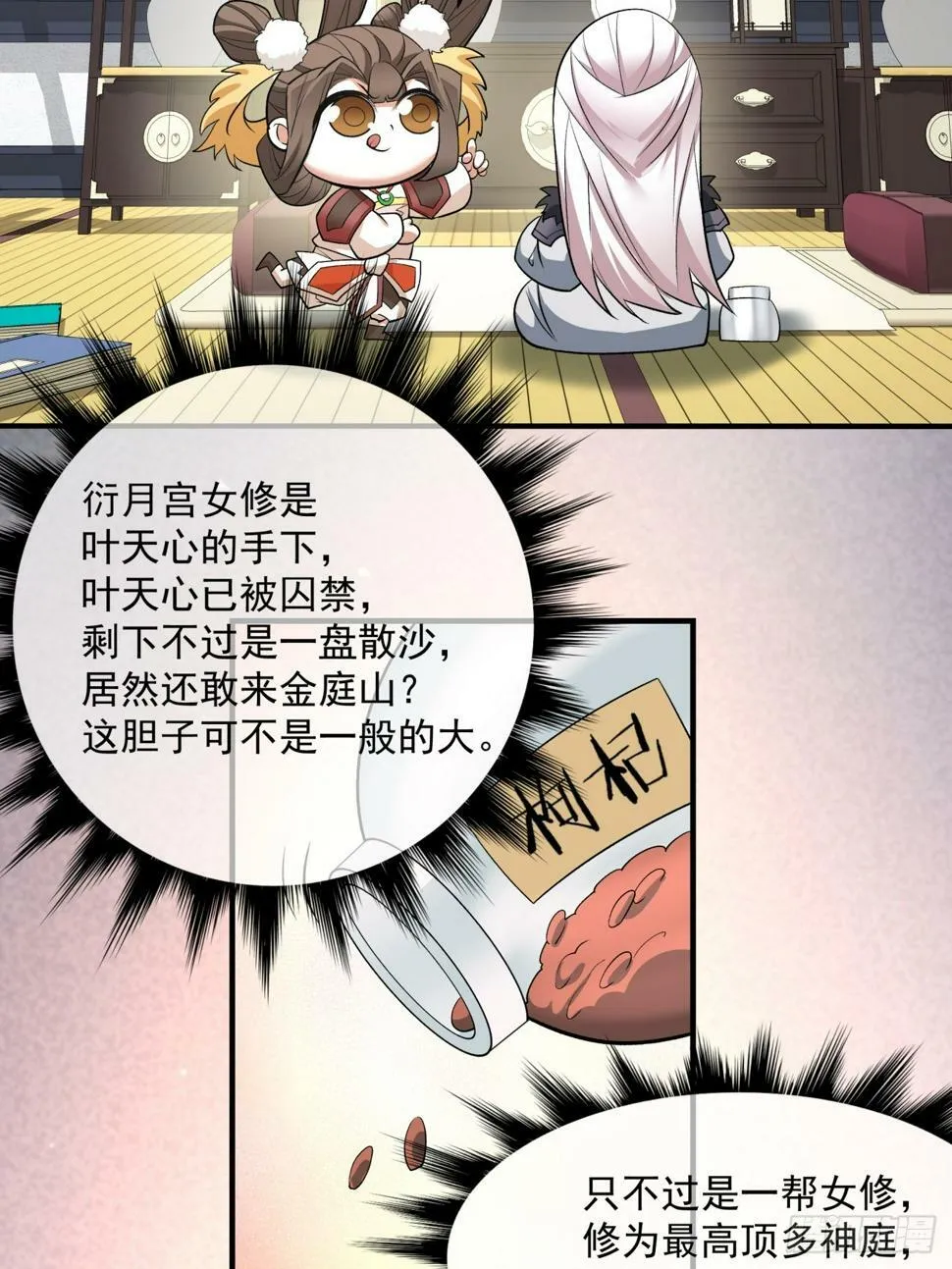 第四十六回 第3页