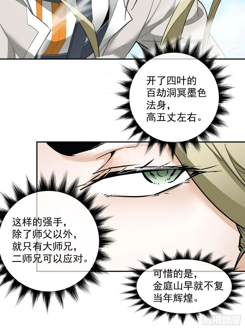 第四十六回 第16页