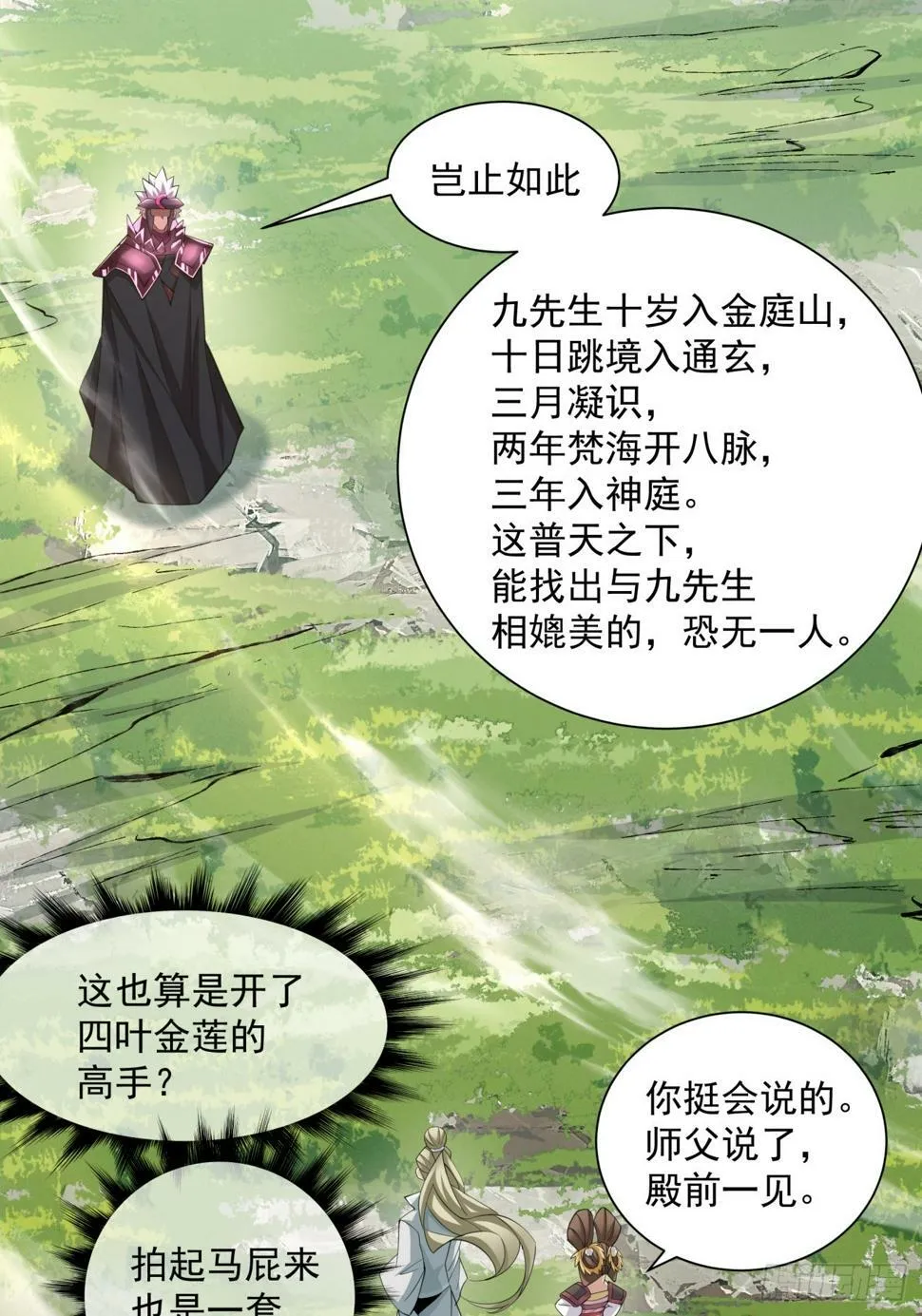 第四十六回 第26页