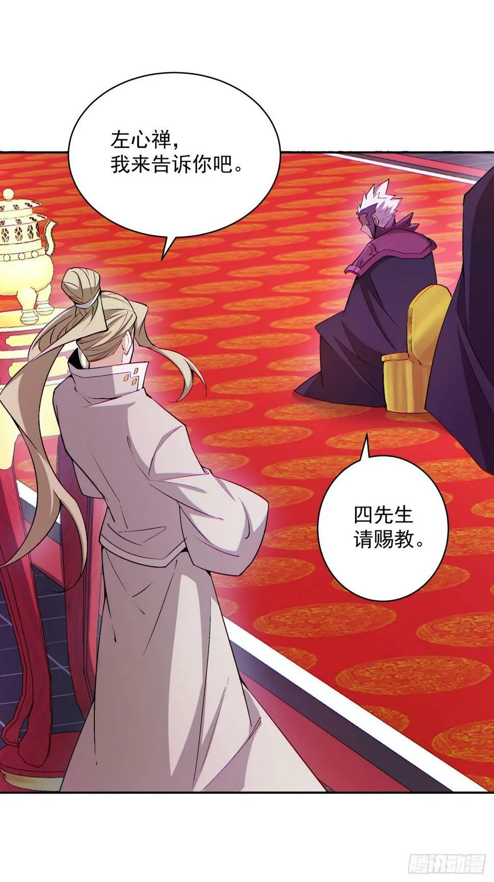 第四十七回 第4页