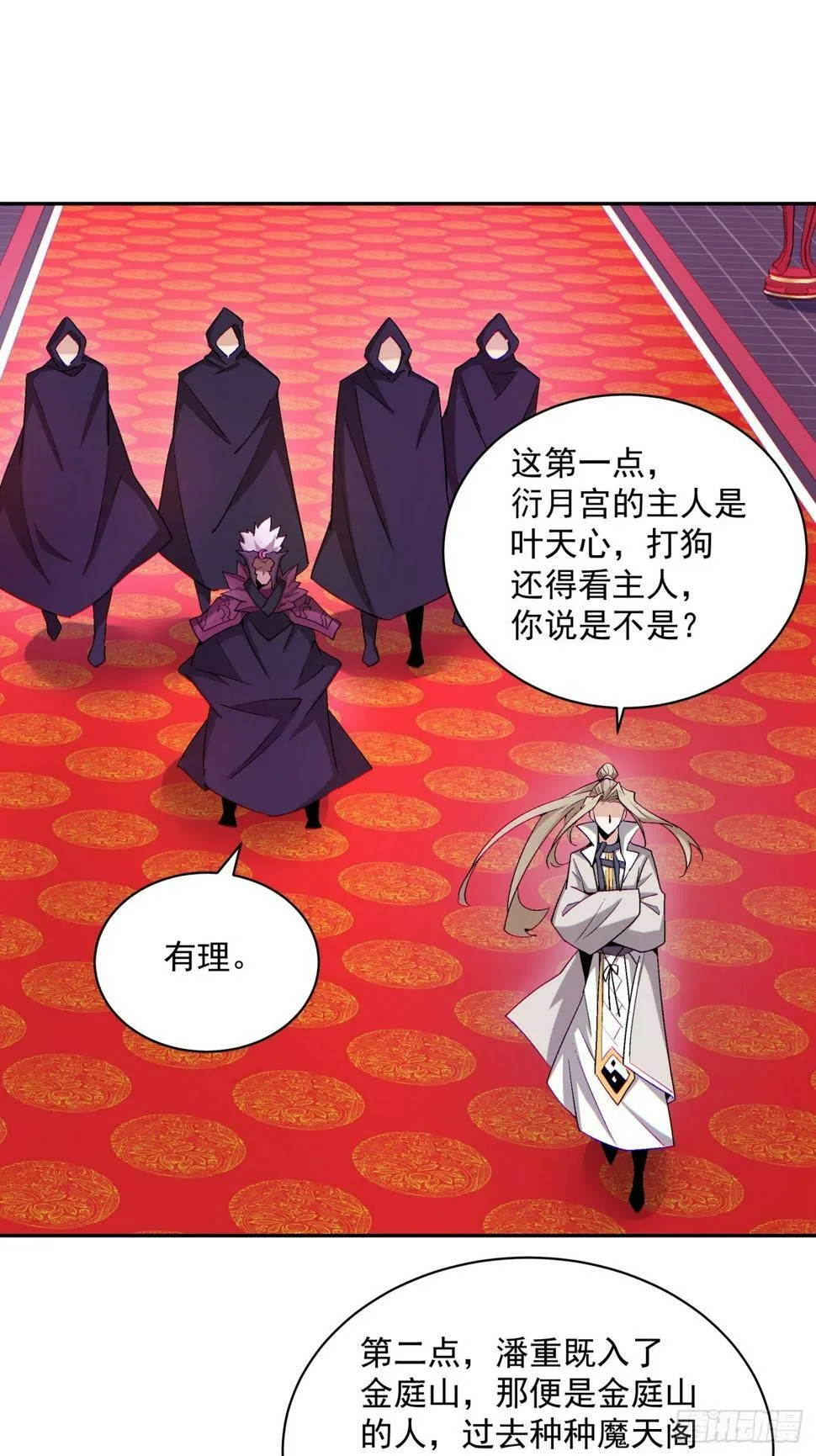 第四十七回 第5页