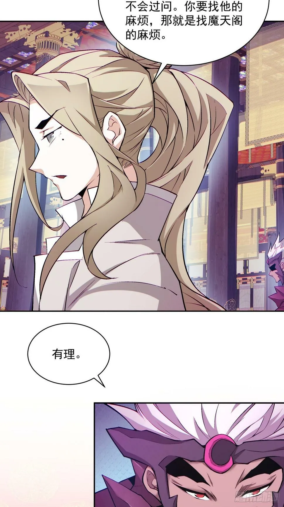 第四十七回 第6页