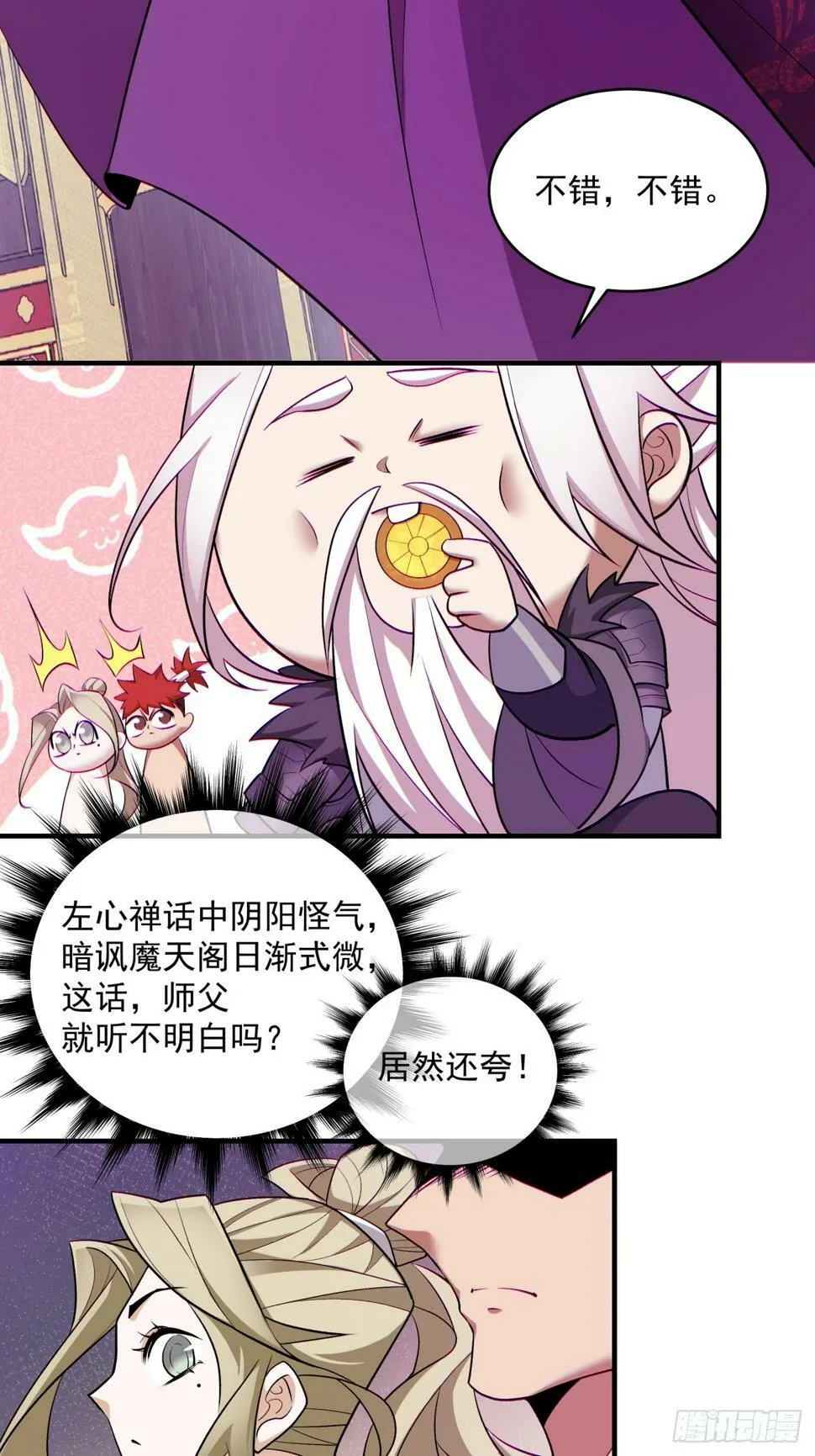 第四十七回 第19页