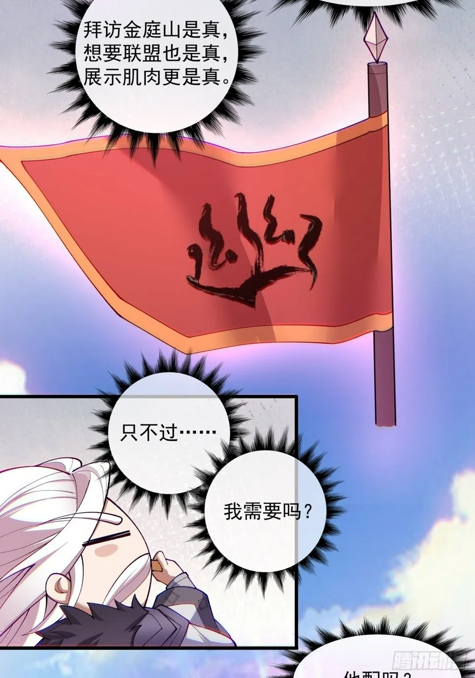 第四十八回 第16页
