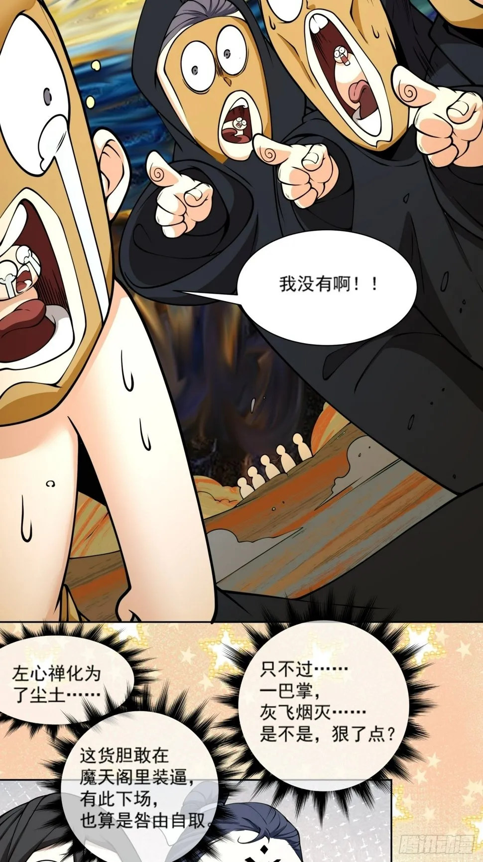 第四十九回 第9页