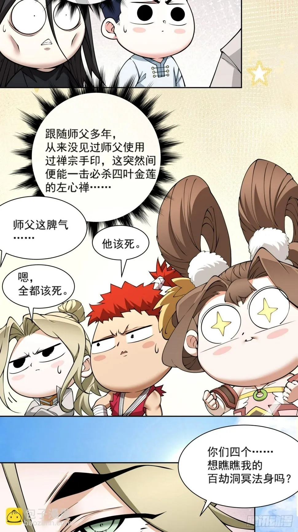 第四十九回 第10页