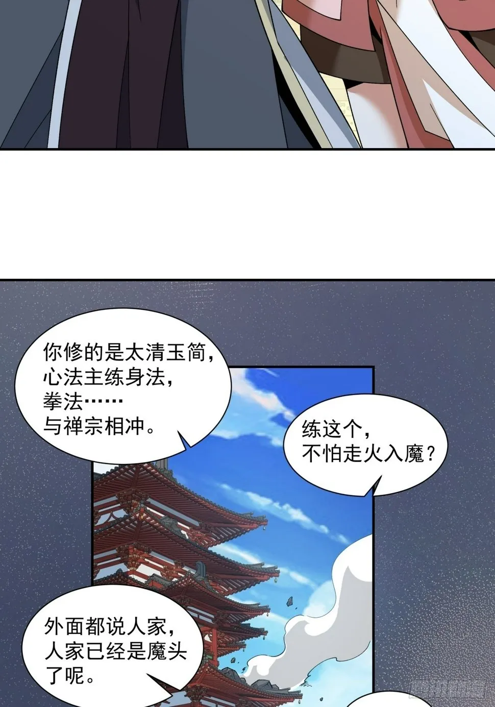 第四十九回 第19页