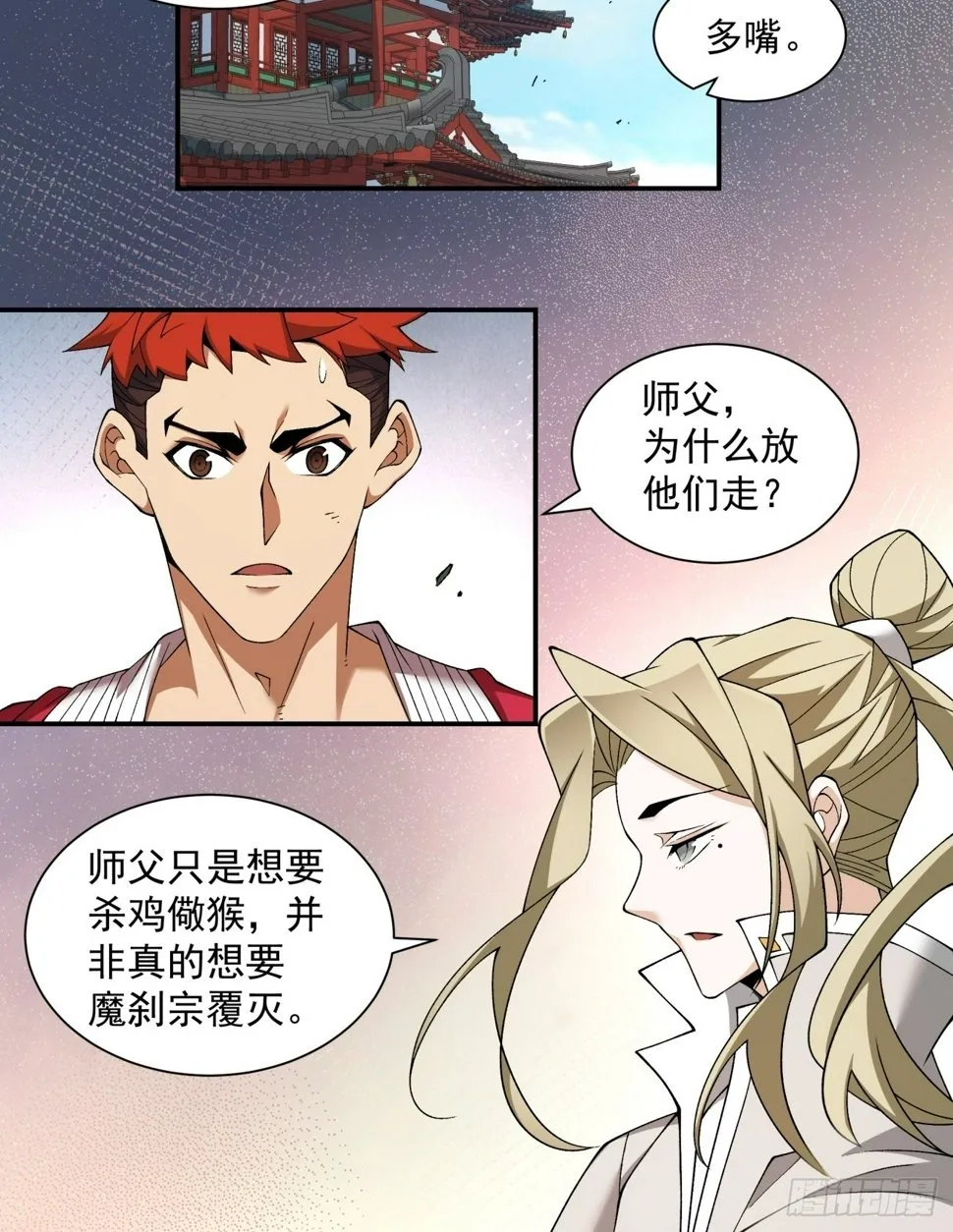 第四十九回 第20页