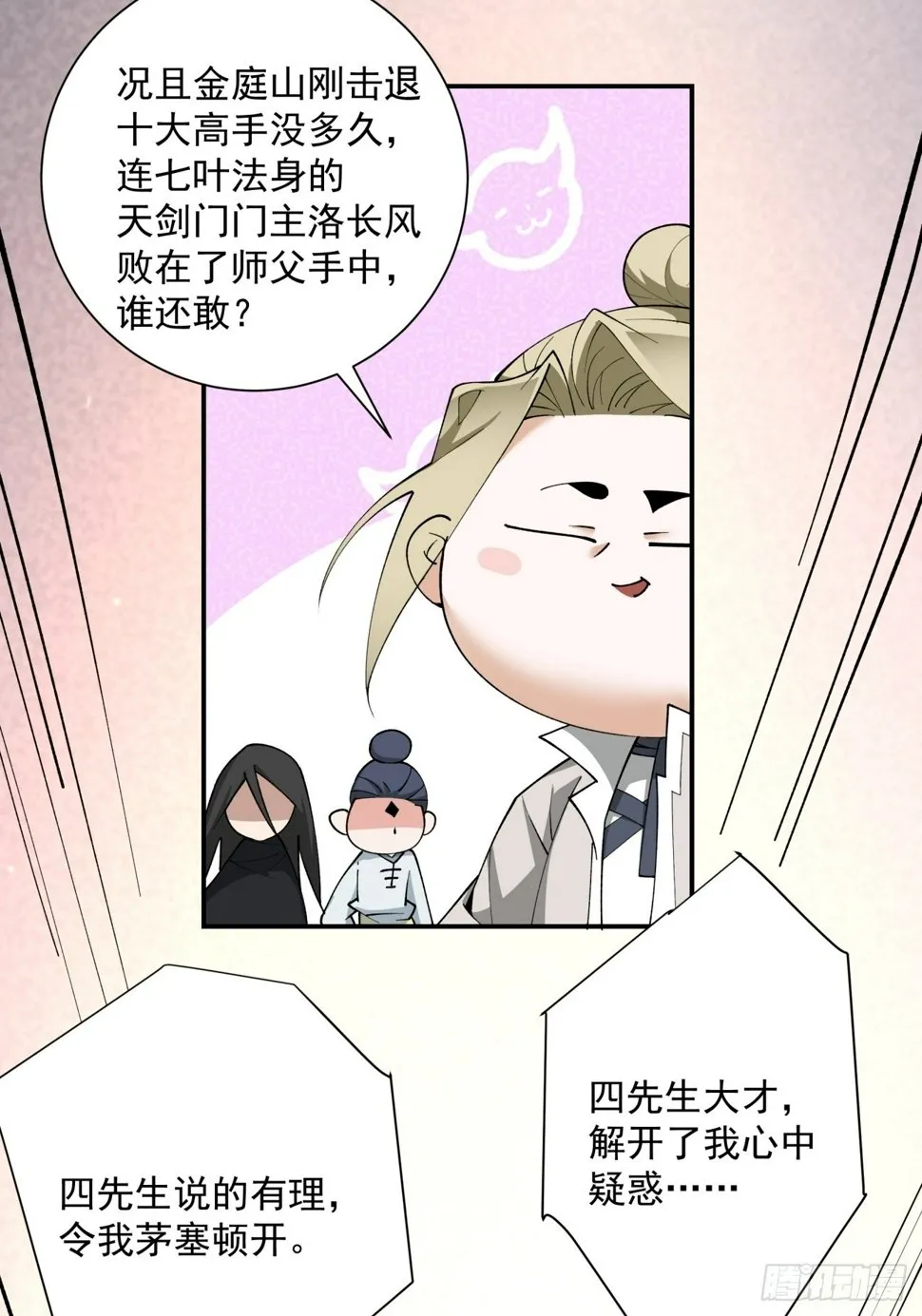 第四十九回 第24页