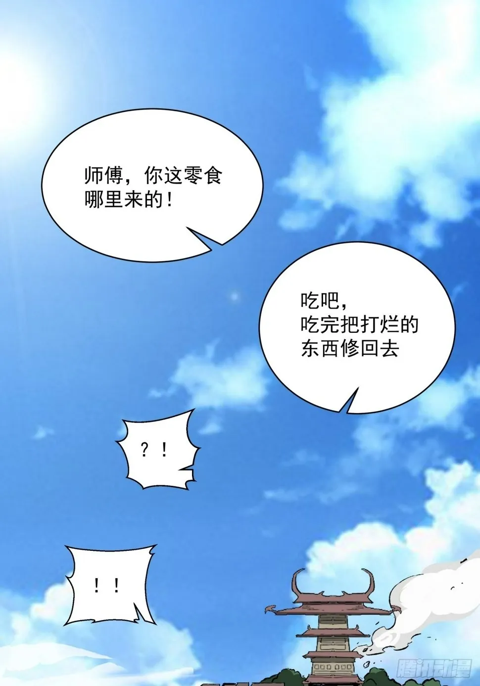 第四十九回 第29页