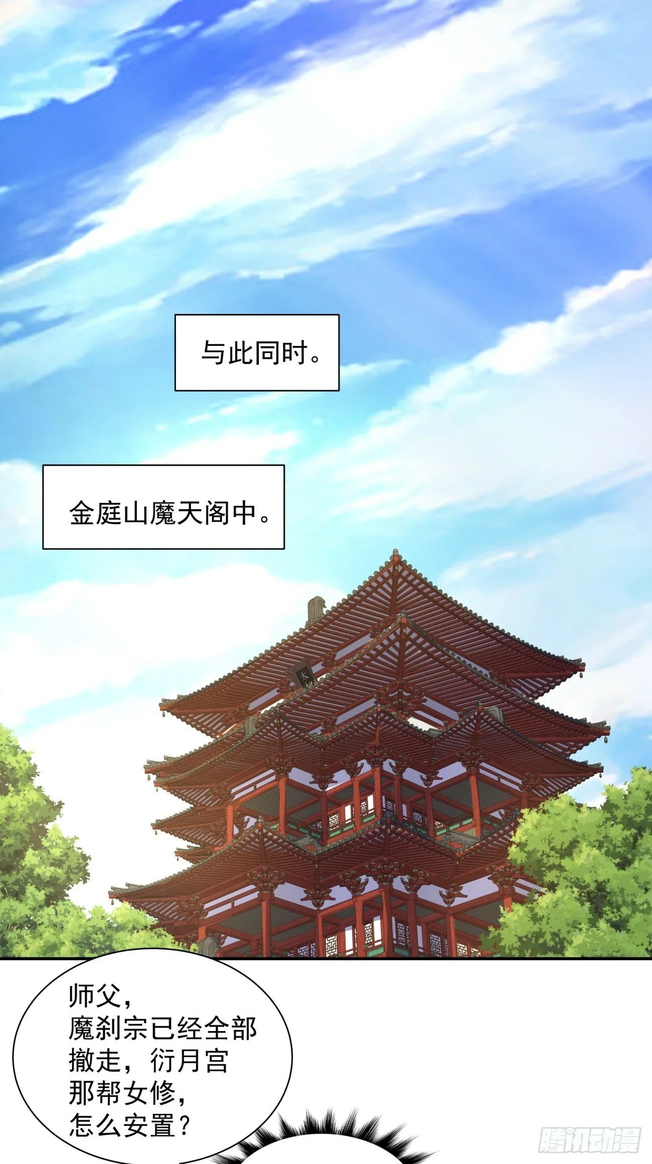 第五十回 第20页