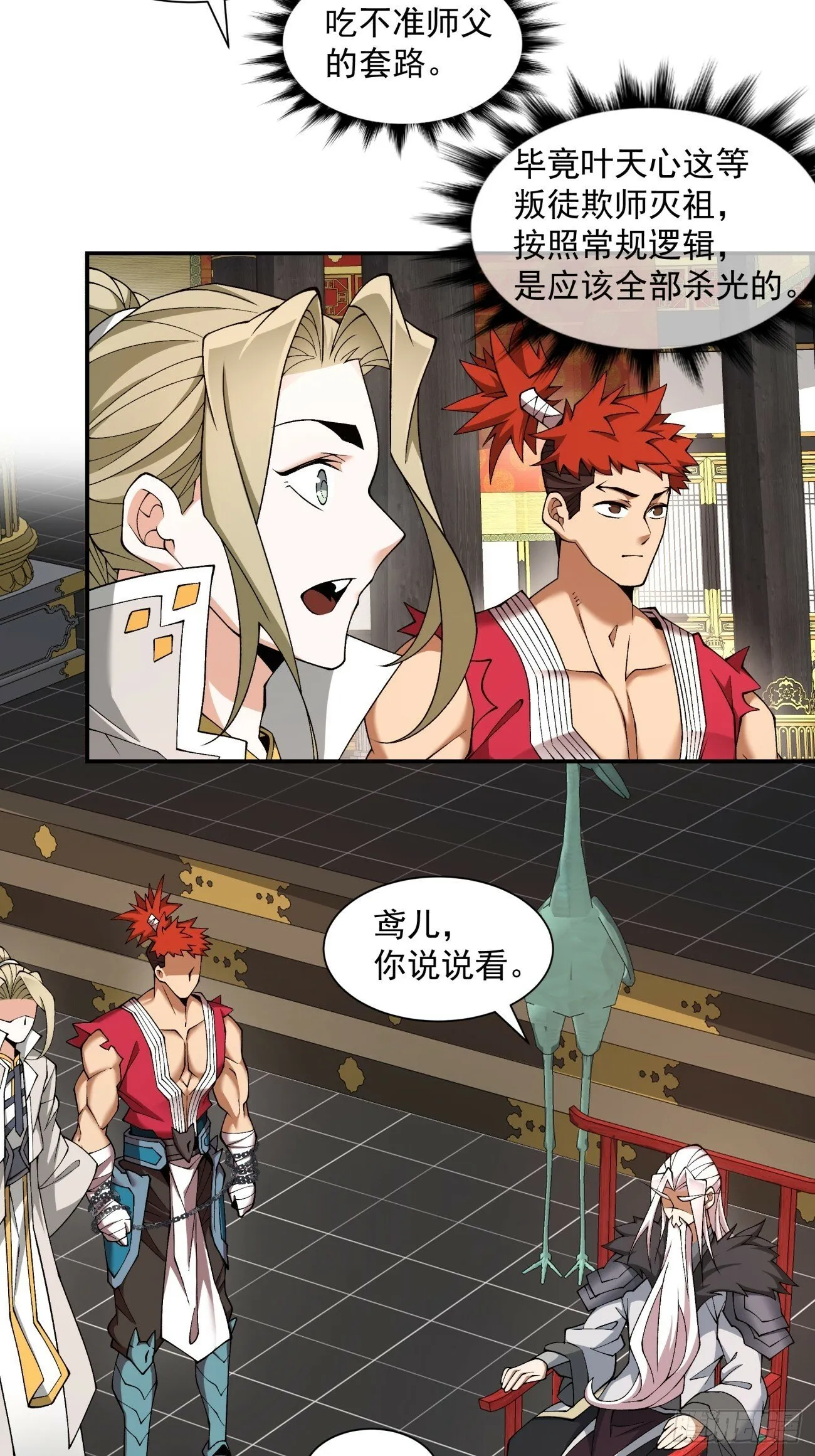 第五十回 第21页
