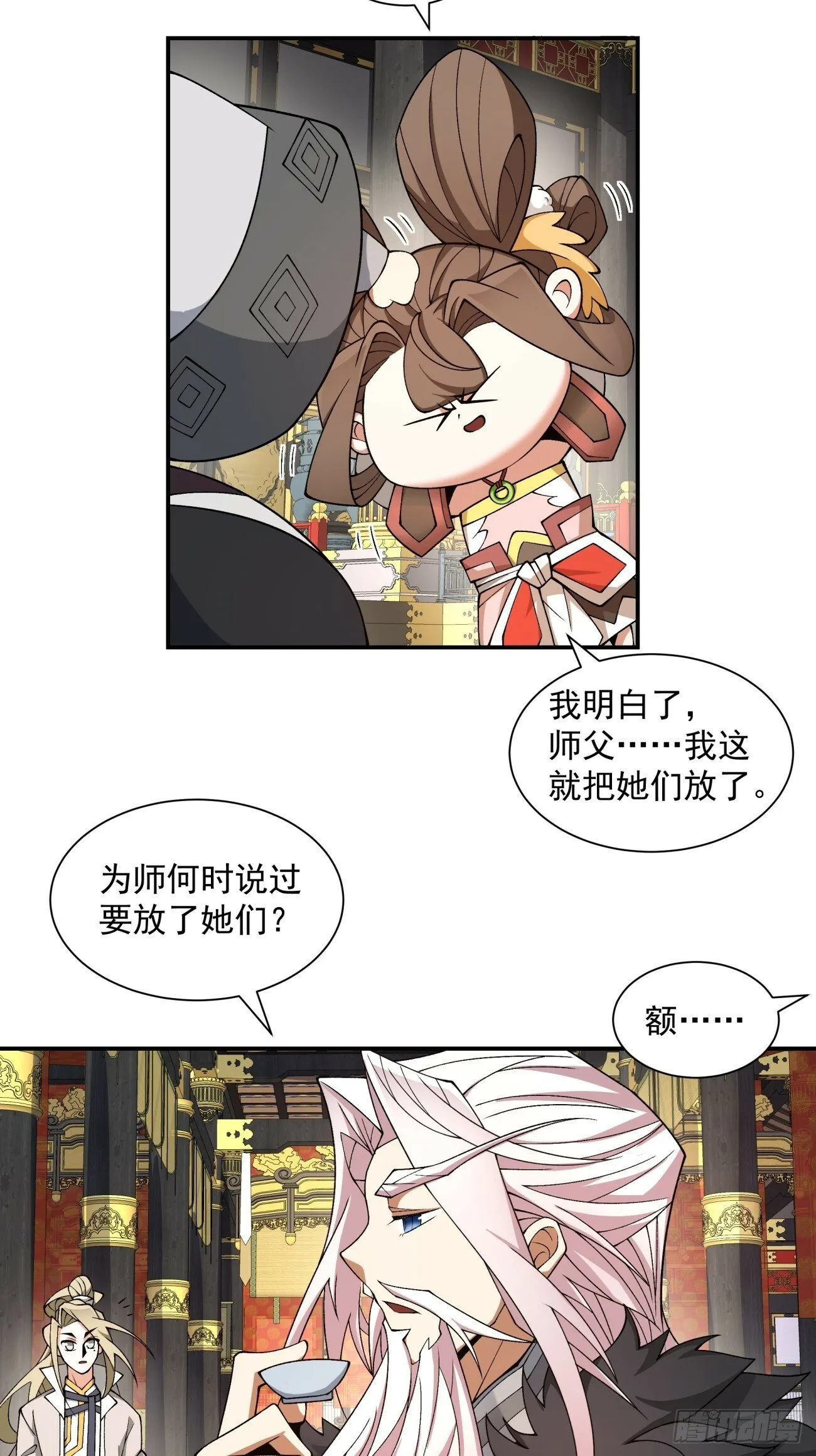 第五十回 第23页