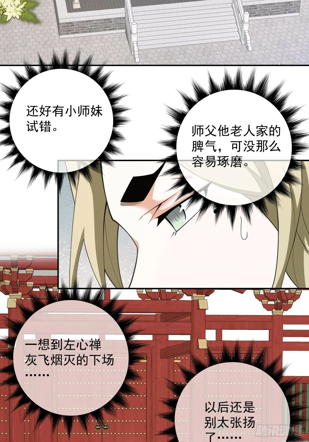 第五十回 第28页