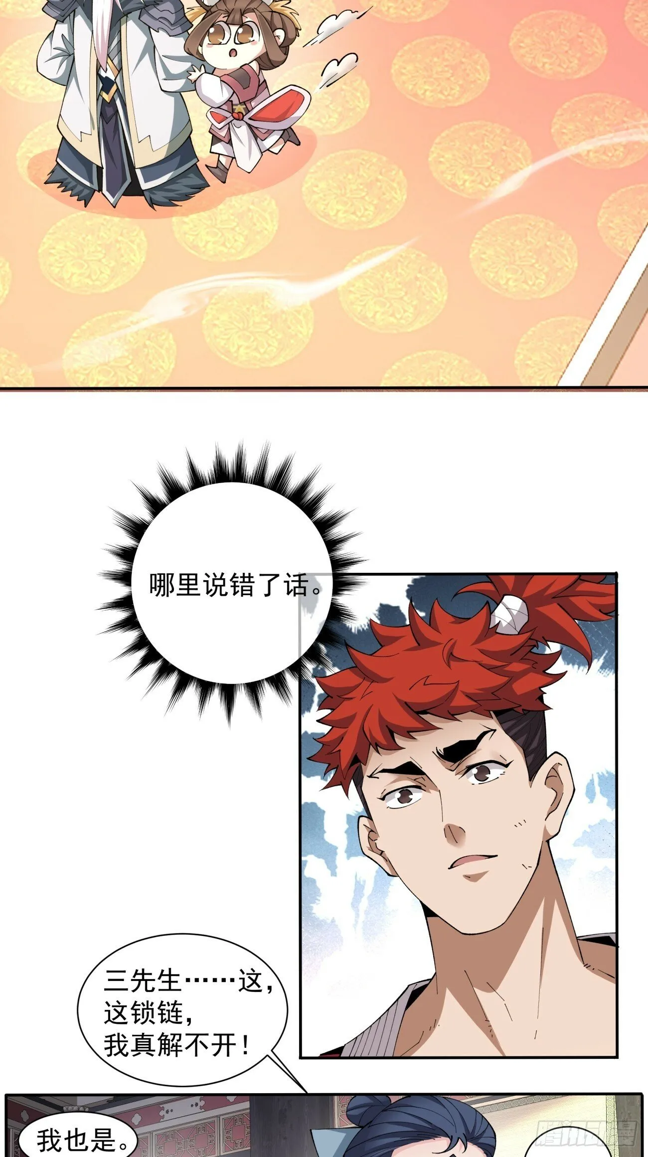 第五十回 第38页