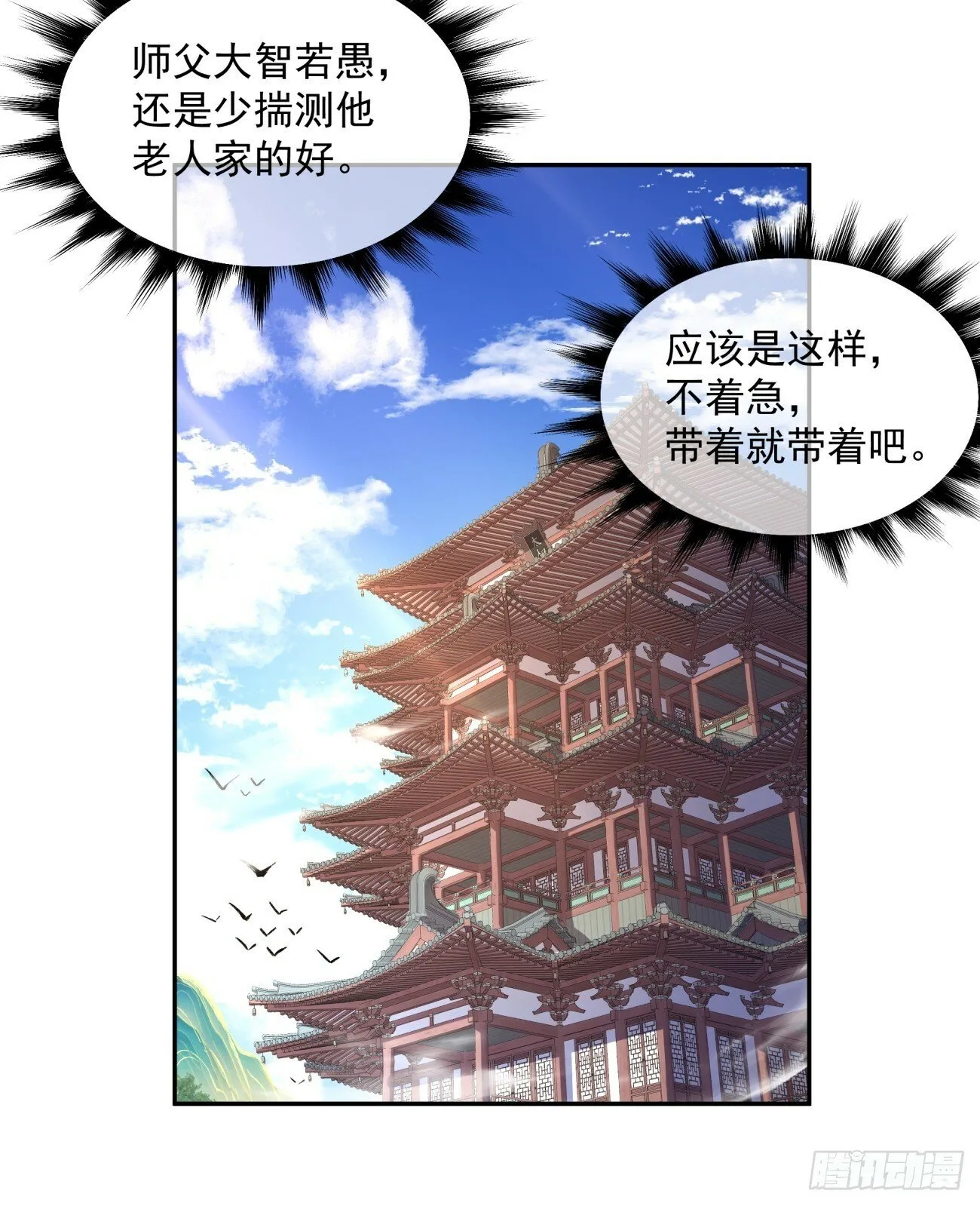 第五十回 第41页