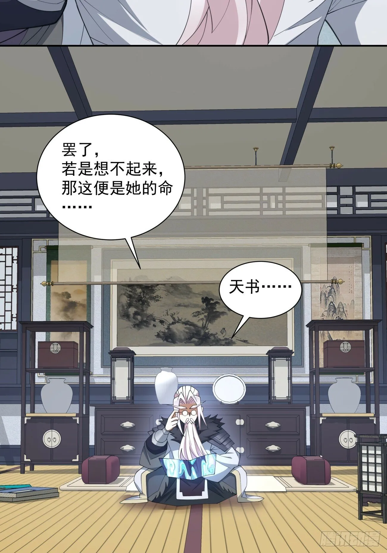 第五十回 第59页