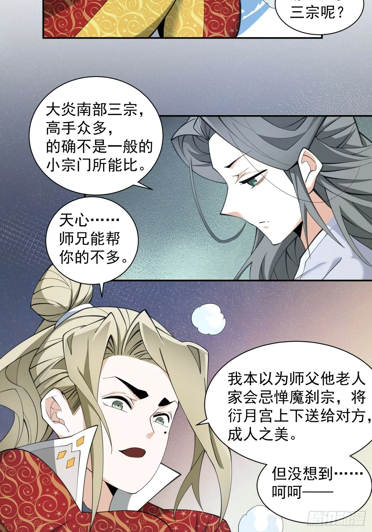 第五十回 第64页