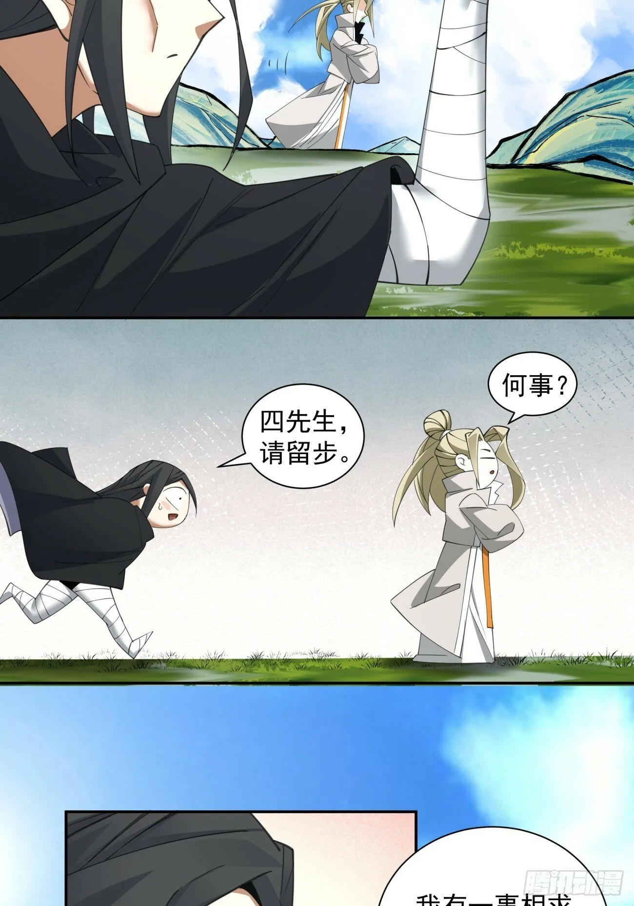 第五十一回 第5页