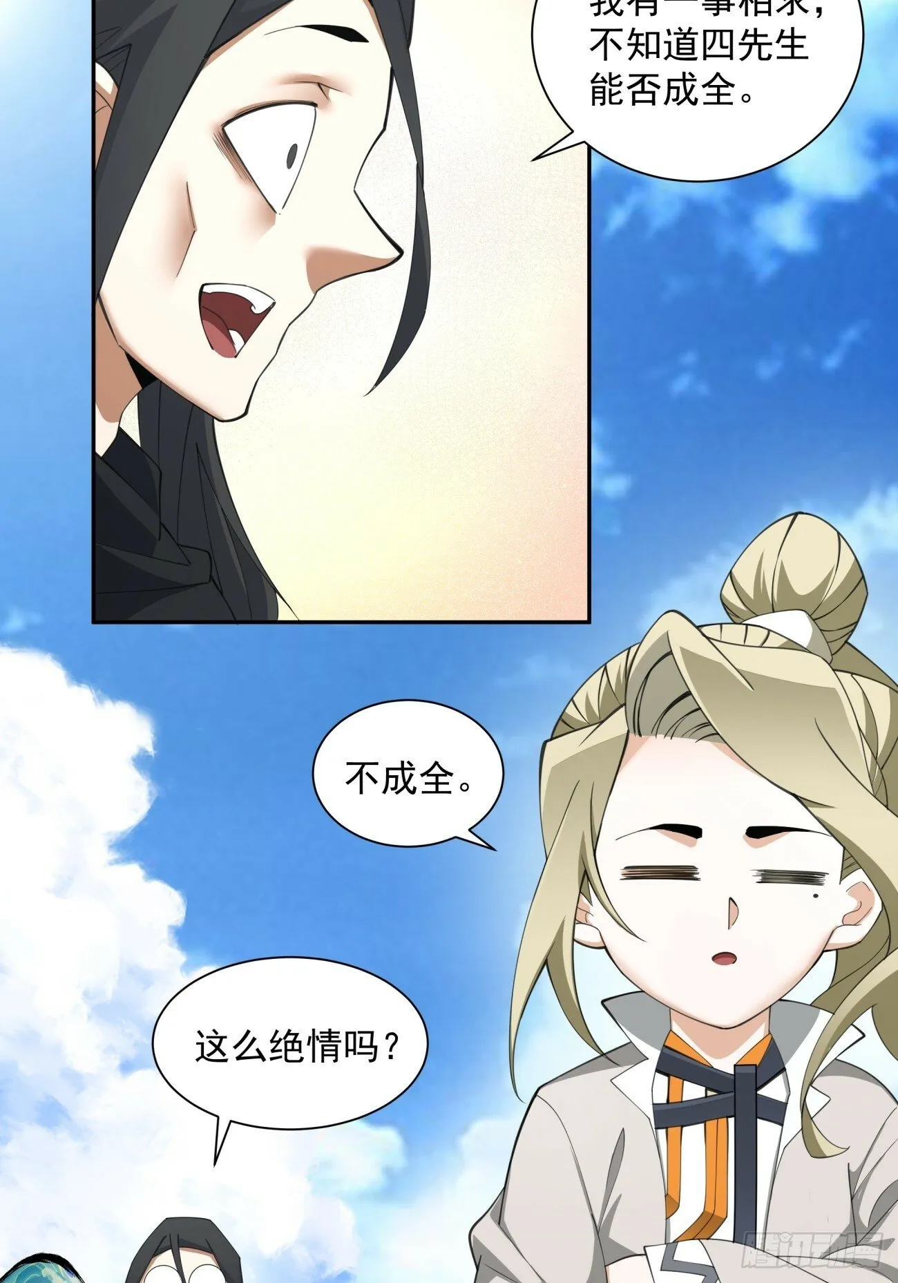 第五十一回 第6页