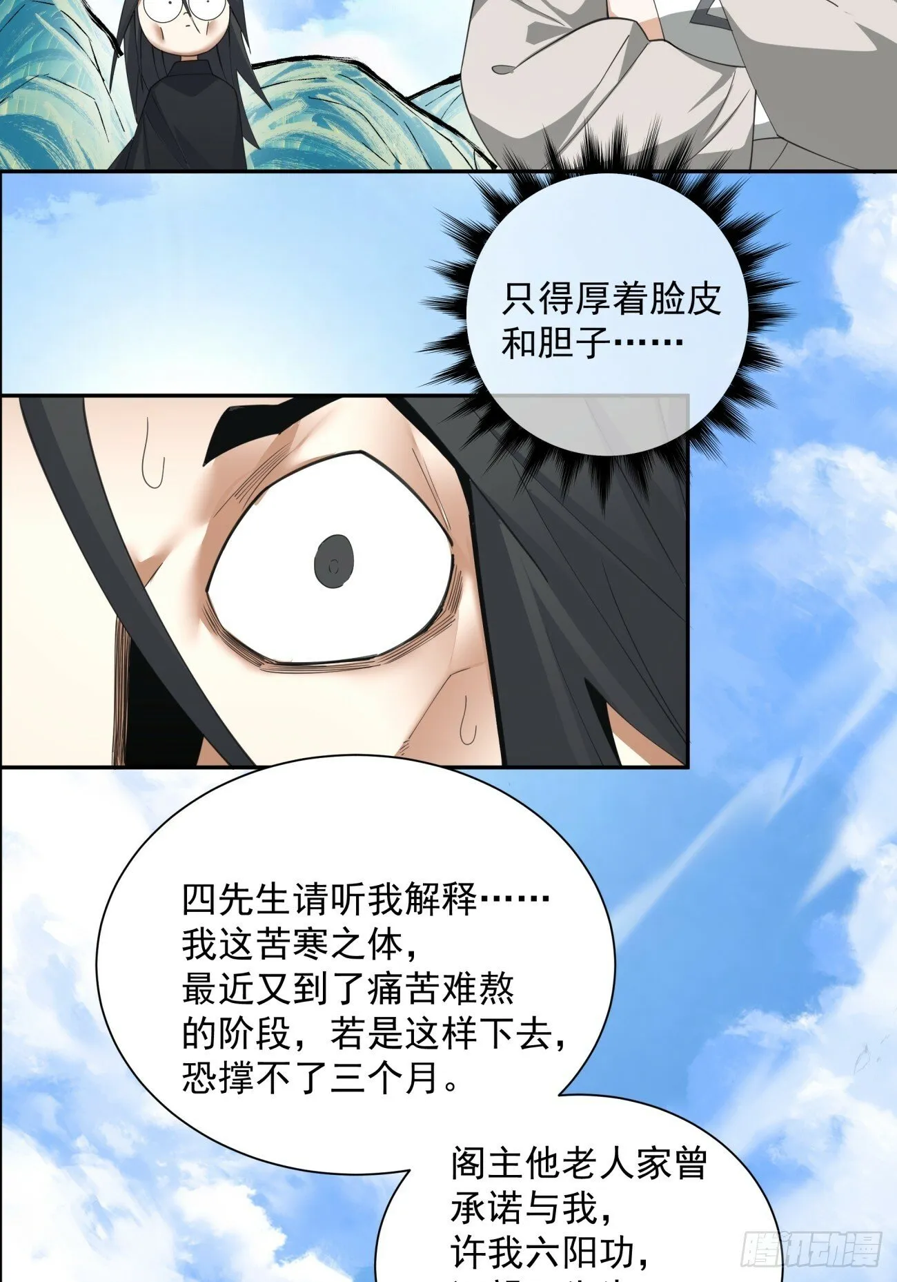 第五十一回 第7页