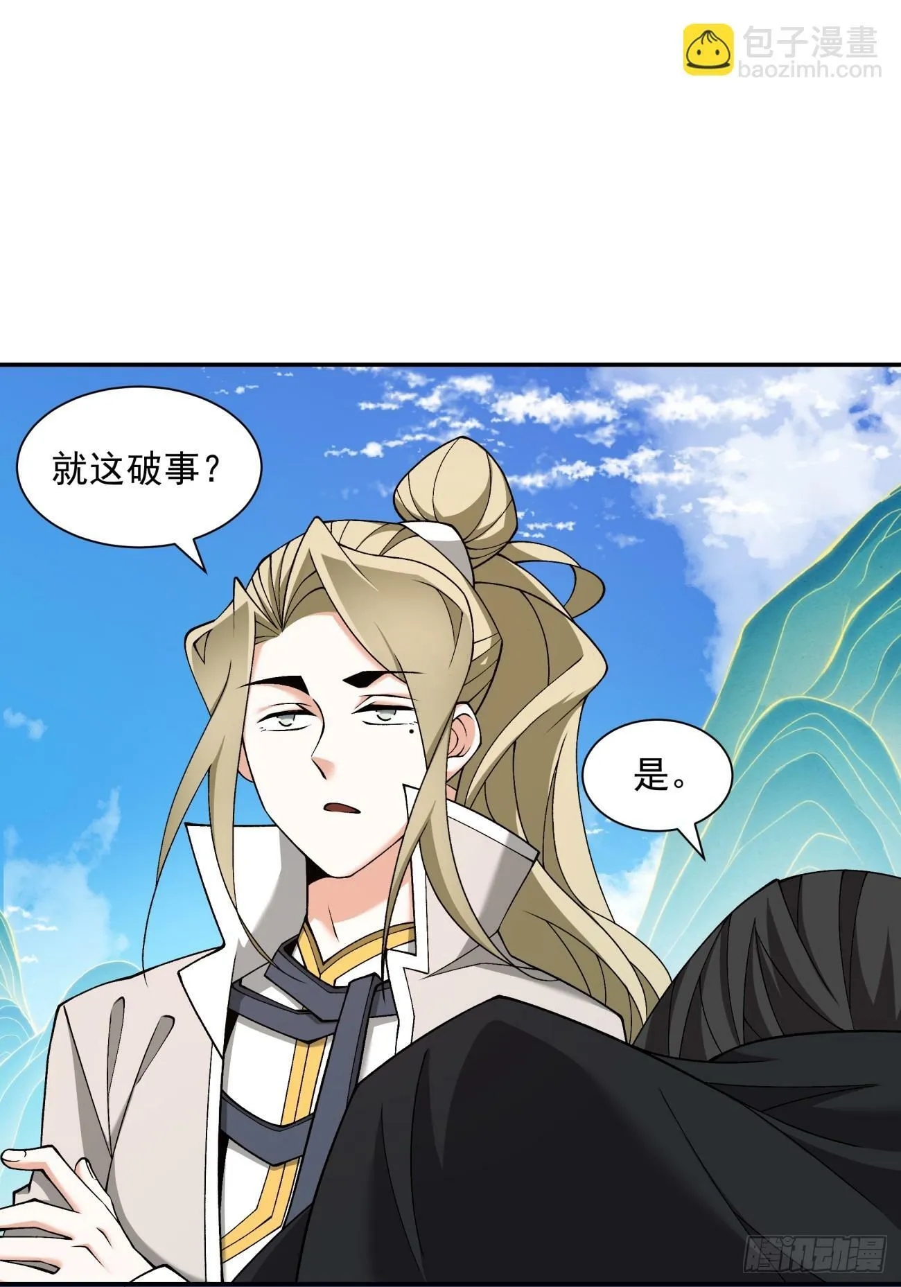 第五十一回 第10页