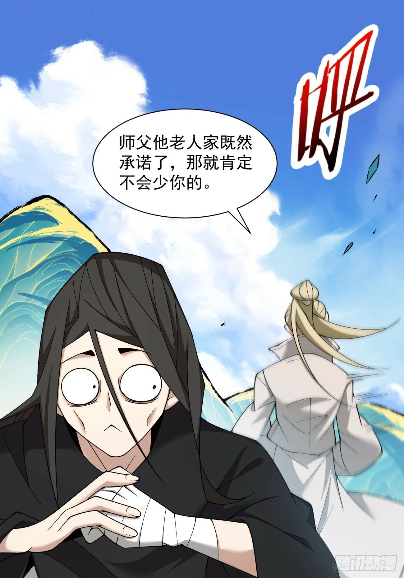 第五十一回 第11页