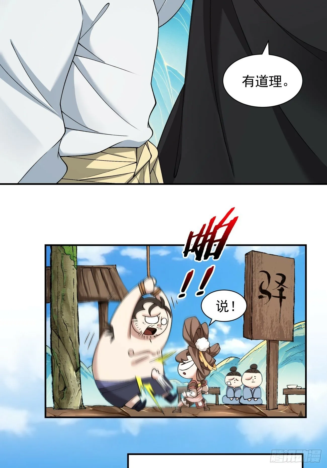 第五十一回 第16页