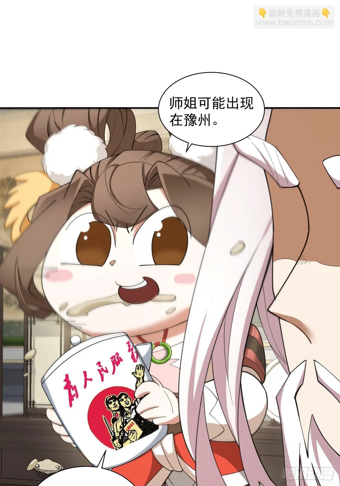 第五十一回 第21页
