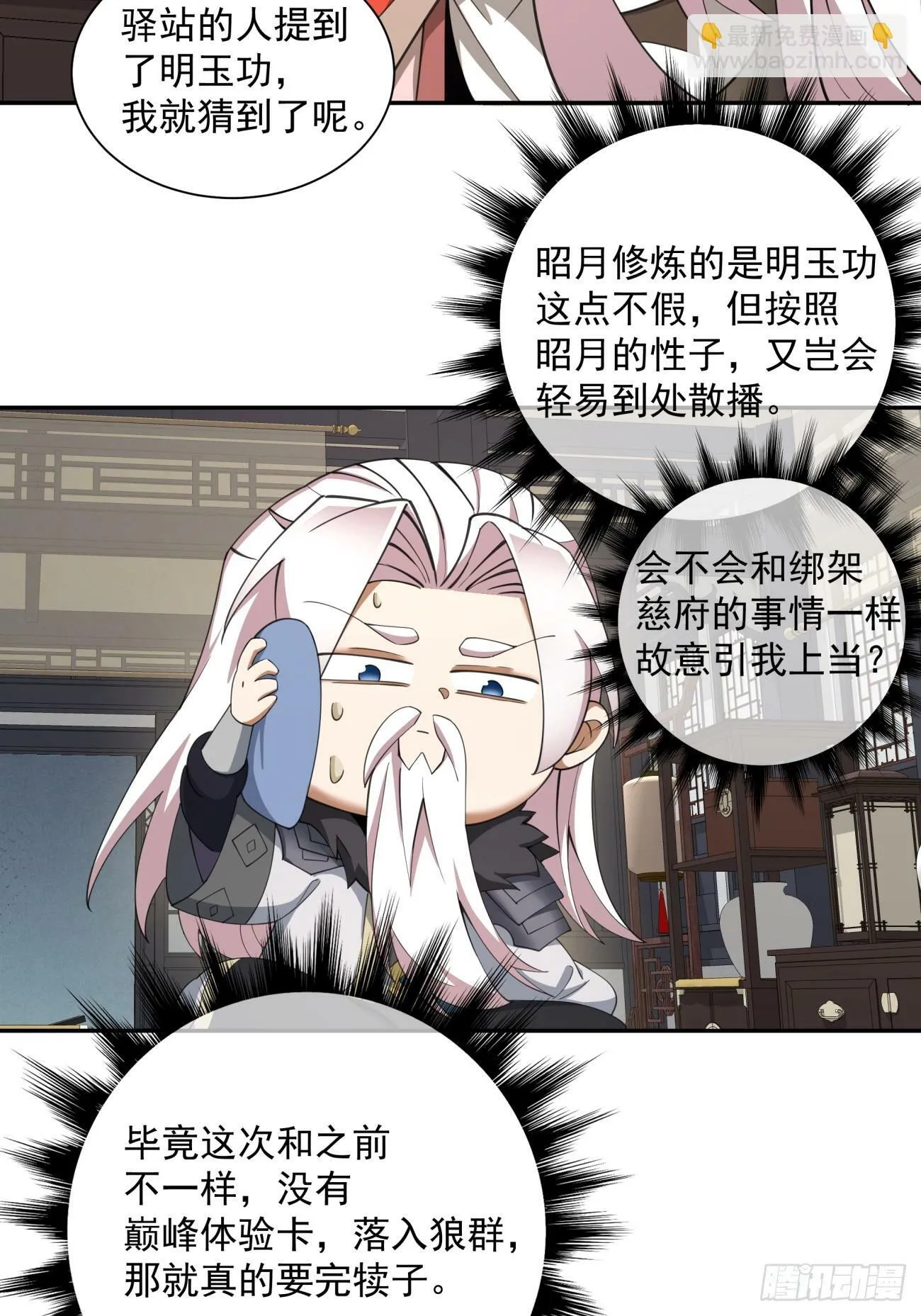 第五十一回 第22页