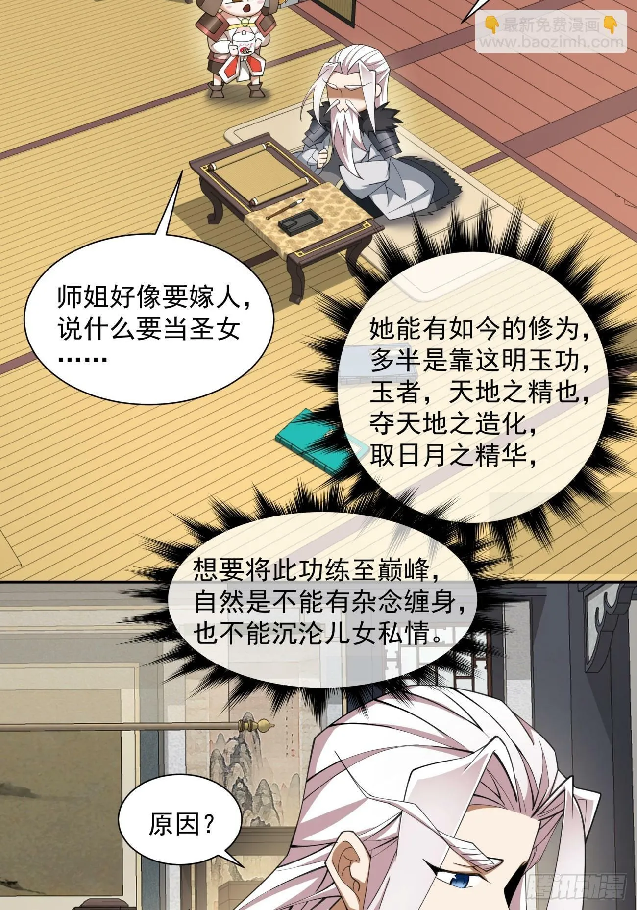 第五十一回 第24页