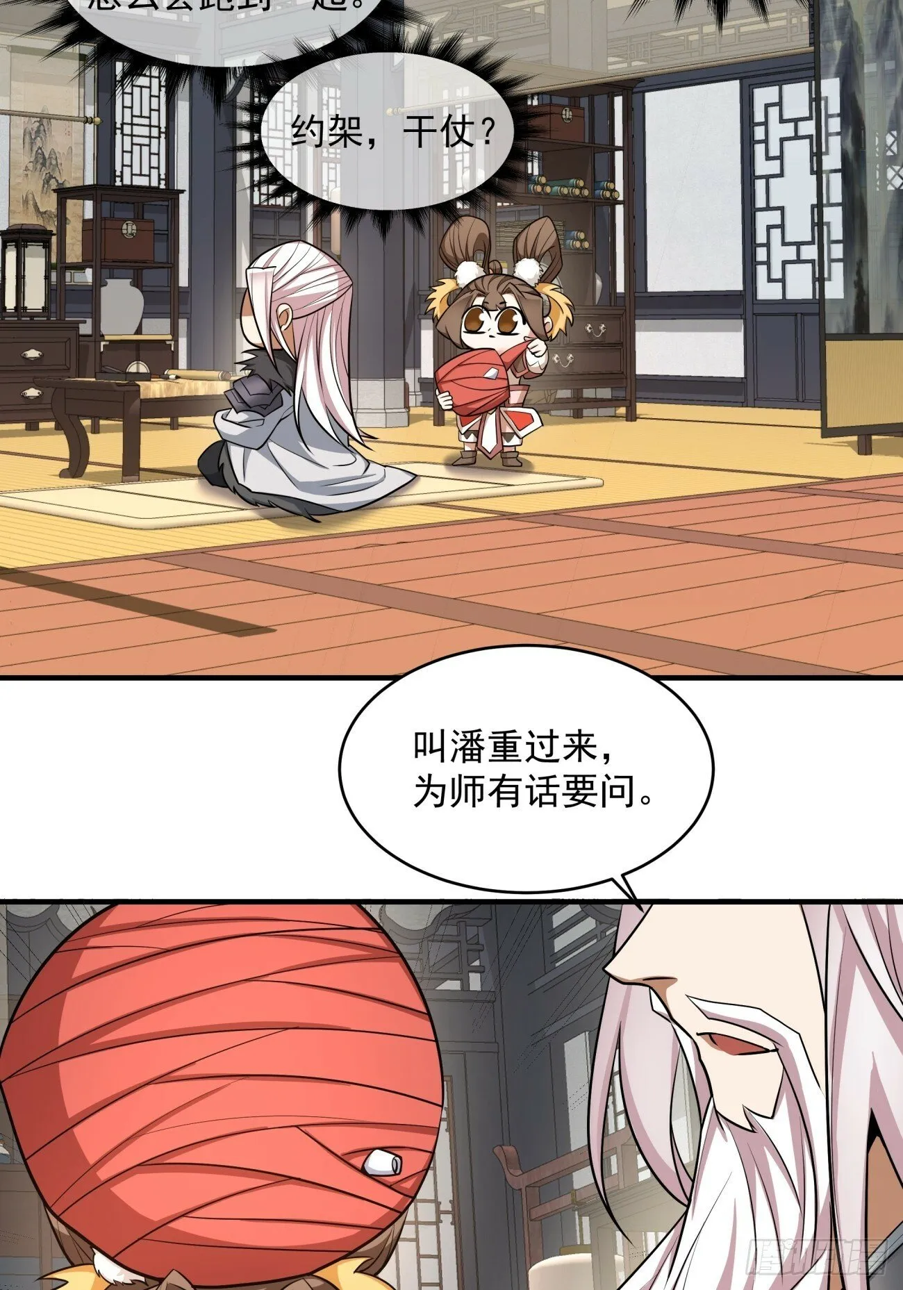 第五十一回 第29页