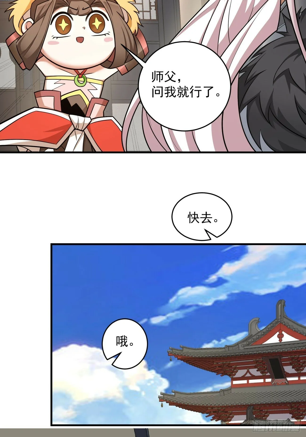 第五十一回 第30页