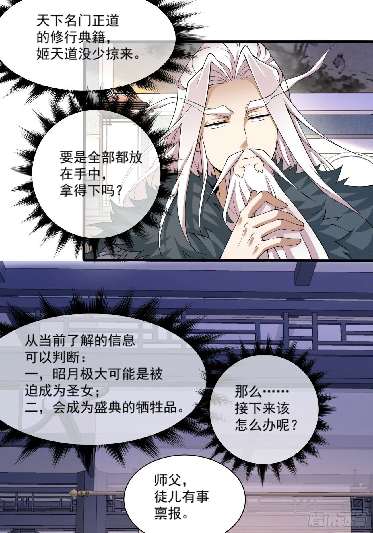 第五十二回 第6页