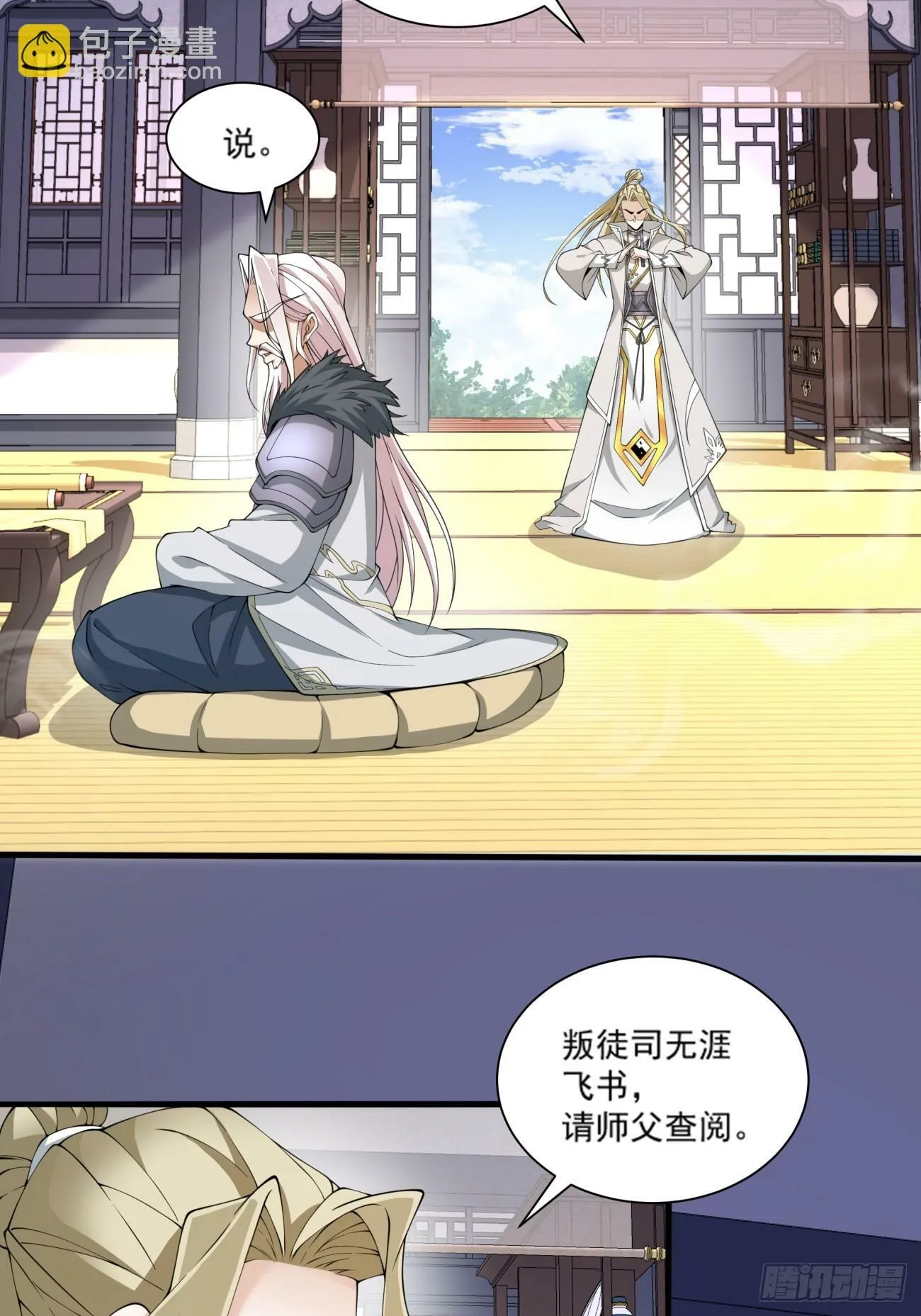 第五十二回 第7页