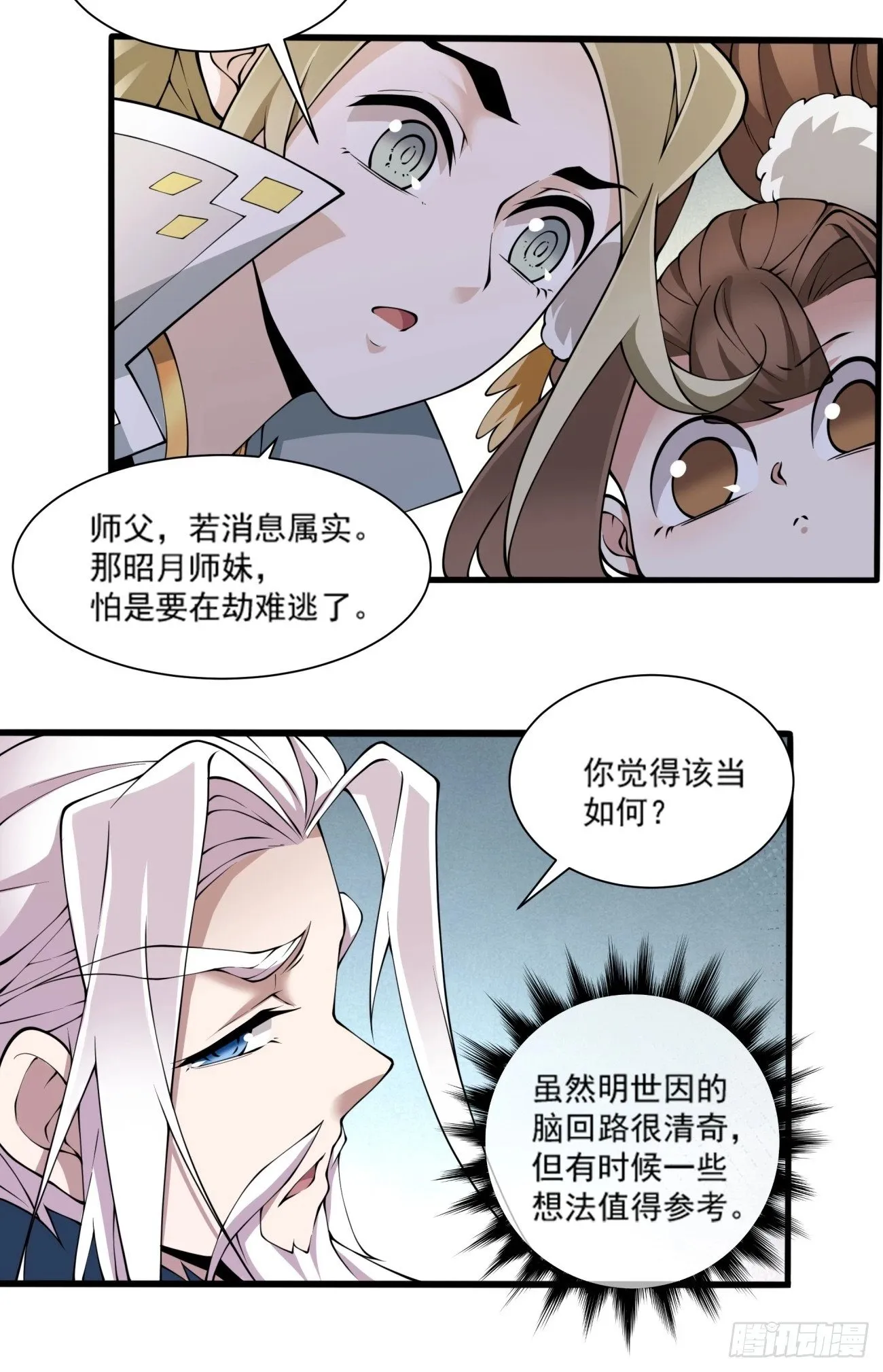 第五十二回 第11页