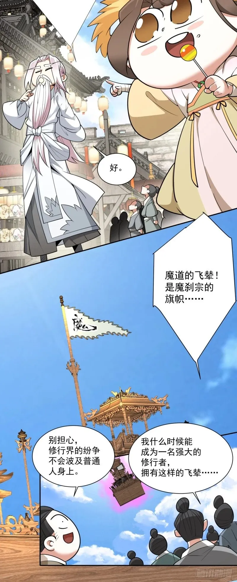 第五十三回 第7页