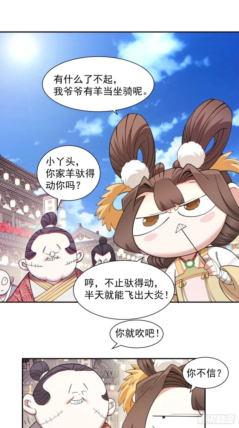 第五十三回 第8页