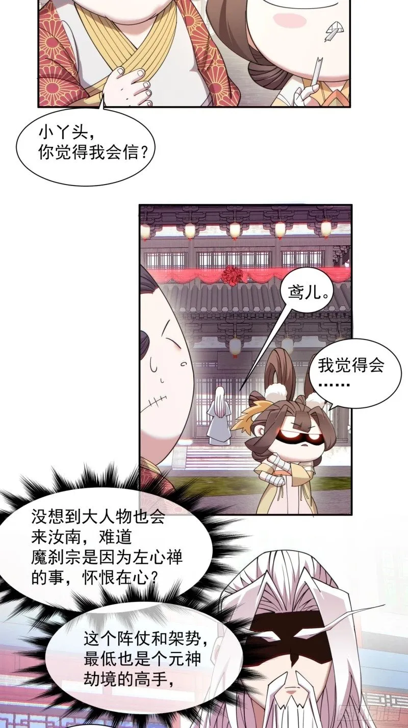 第五十三回 第9页