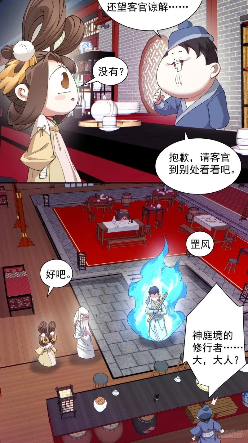 第五十三回 第12页