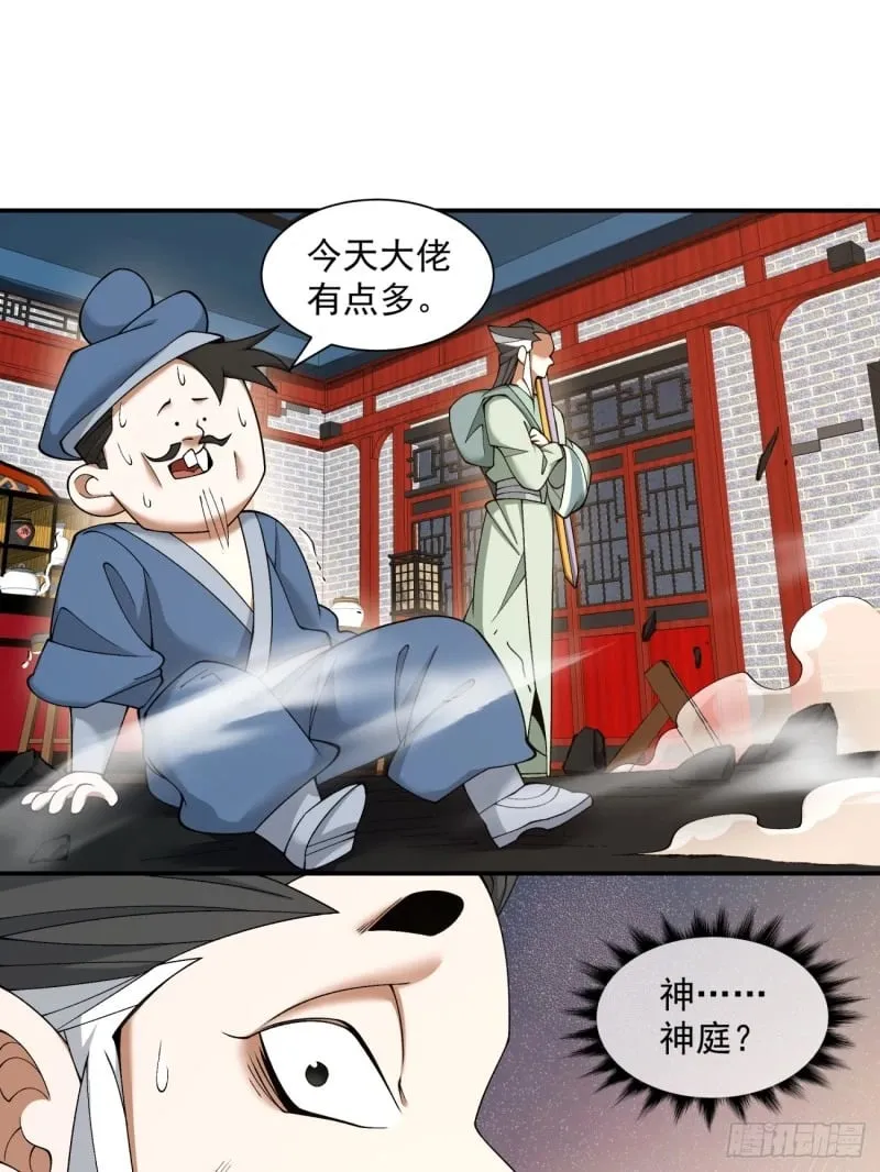 第五十三回 第28页