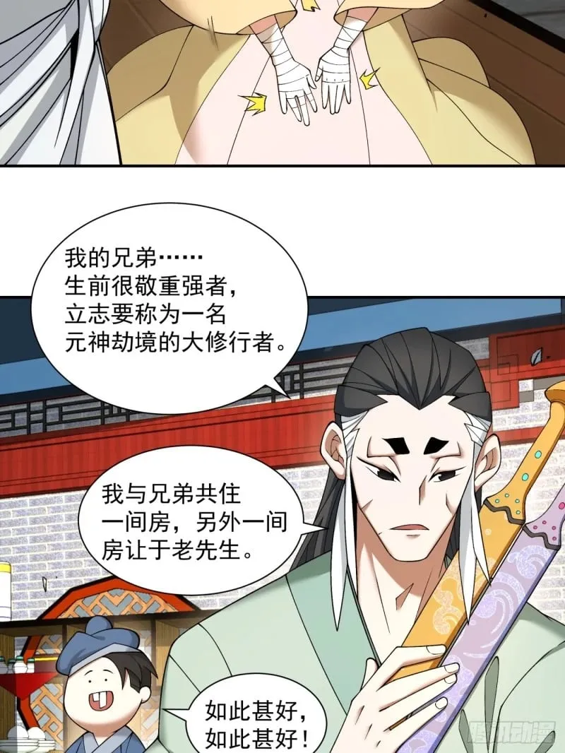 第五十三回 第30页
