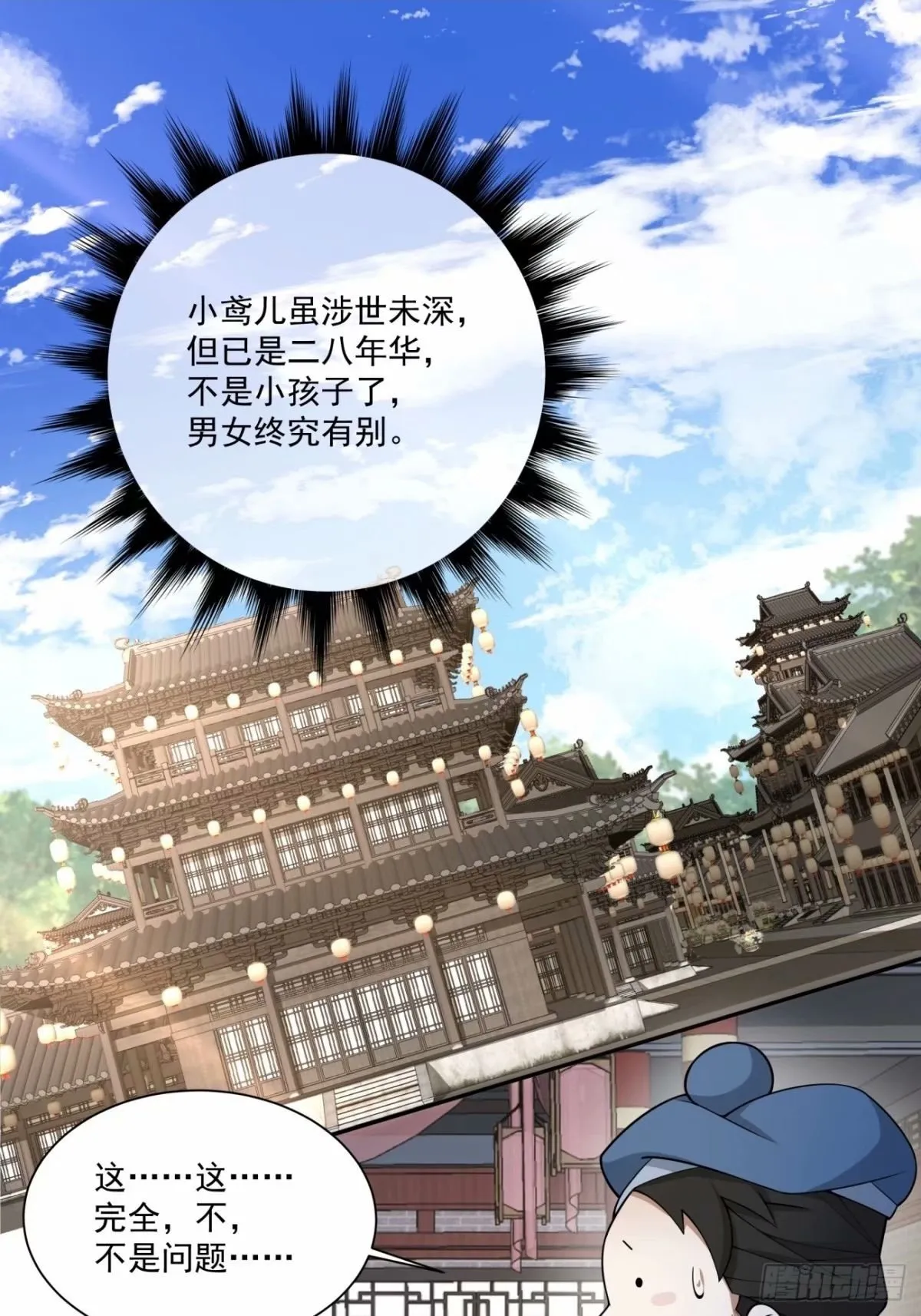 第五十四回 第2页