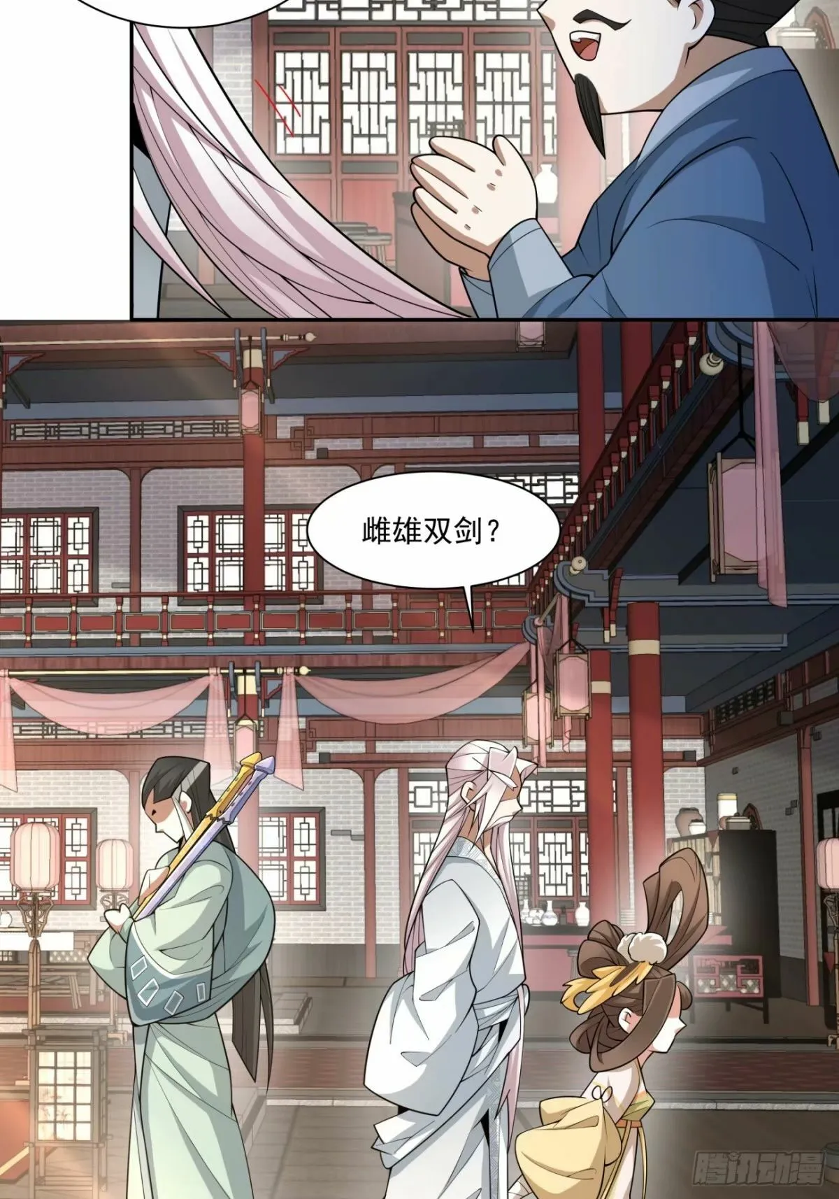 第五十四回 第3页