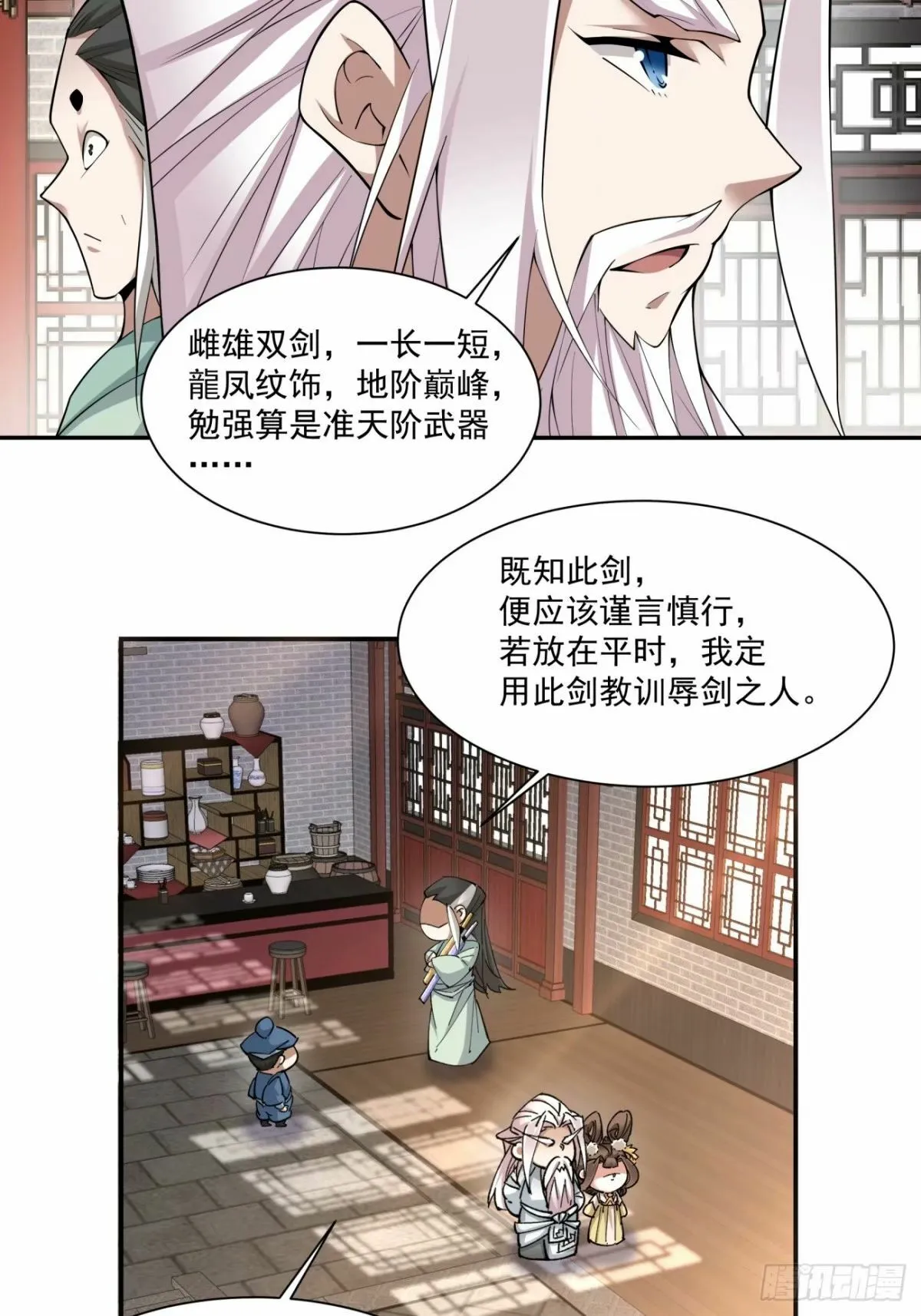 第五十四回 第5页