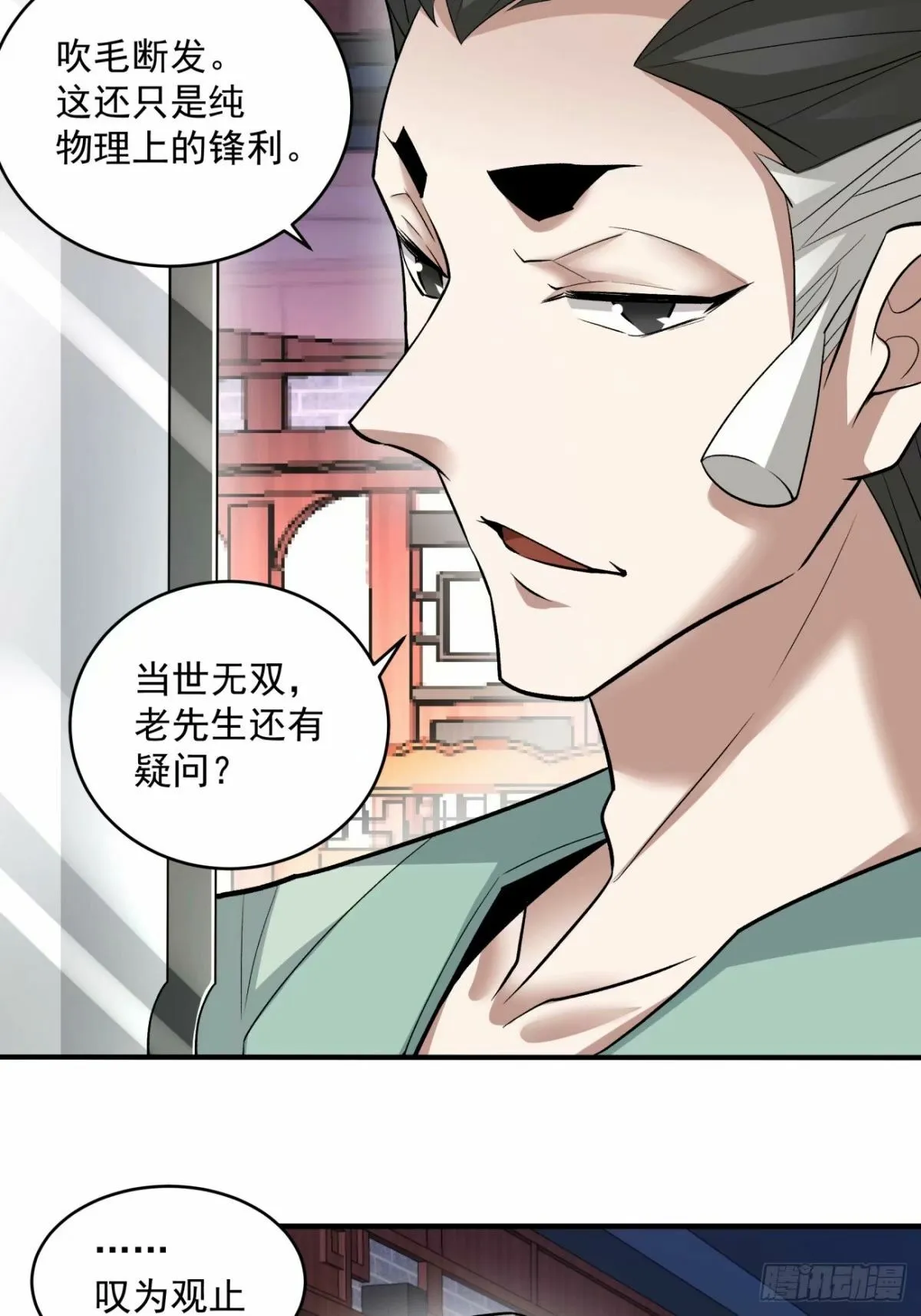 第五十四回 第12页