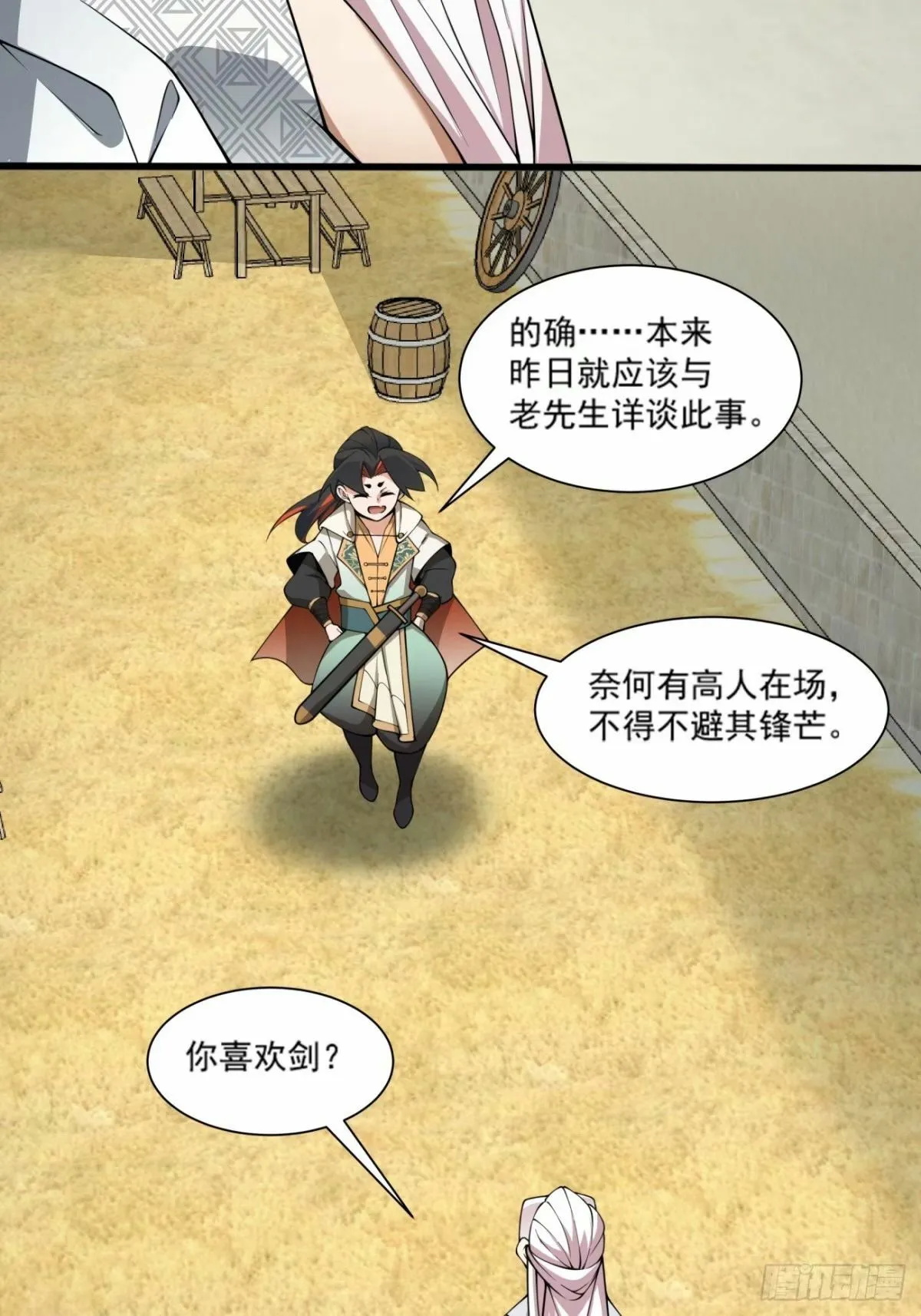 第五十五回 第38页