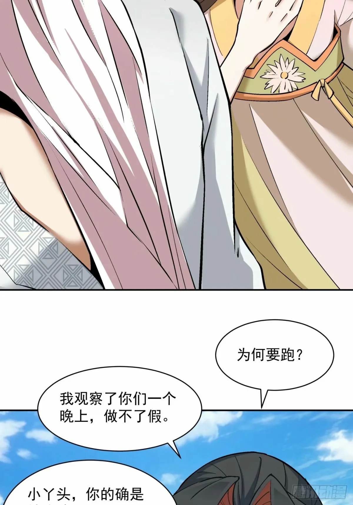 第五十六回 第6页